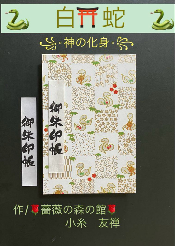 yukinko　手すき和紙　御朱印です 御朱印台紙使用】飛駒手すき和紙 青龍 | 御朱印も手掛ける