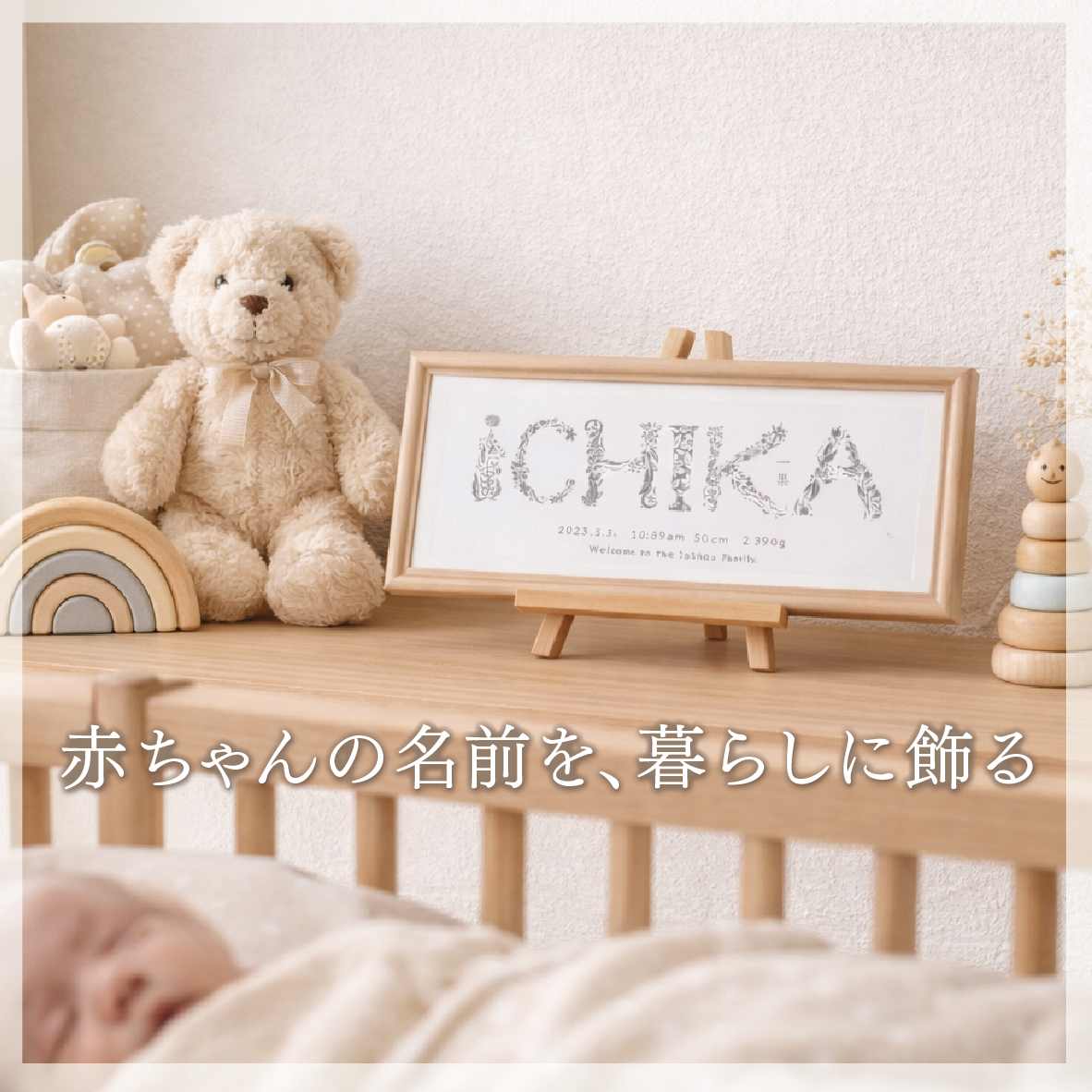 インテリアとして飾る命名書｜花と自然のネームアート（額付）ピンクベージュ