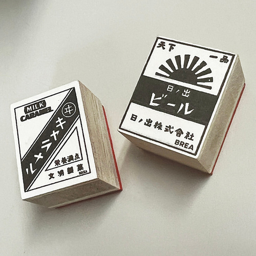 昭和レトロ スタンプ はんこ かわいい BREA-1915 はんこ・スタンプ