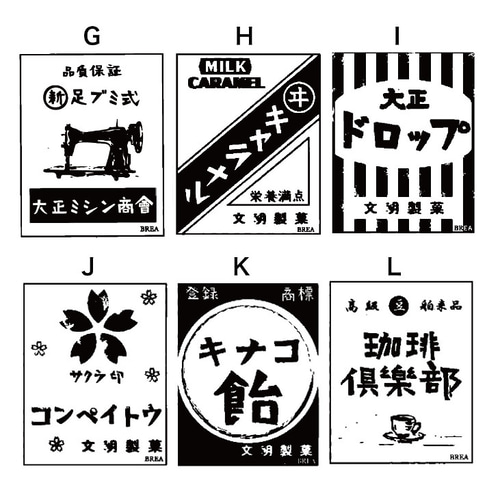 昭和レトロ スタンプ はんこ かわいい BREA-1915 はんこ・スタンプ