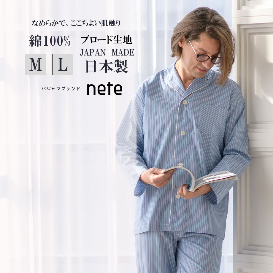 ギフトに人気 日本製 綿100% ブロード生地 メンズ ストライプ 長袖パジャマ ルームウェア 6515-5054-22
