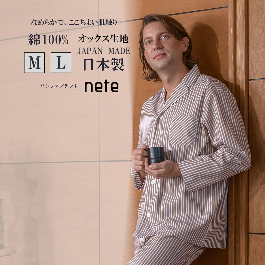 ギフトに人気 日本製 綿100% ブロード生地 メンズ長袖パジャマ ルームウェア ストライプ 6515-5056-36