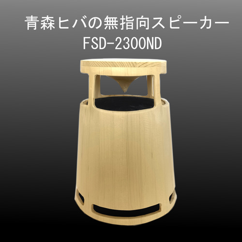 【展示用】スマホ用無指向性ドームスピーカー（リフレクター） どこに置いても人の声が心地よく聞こえる無指向性Bluetooth