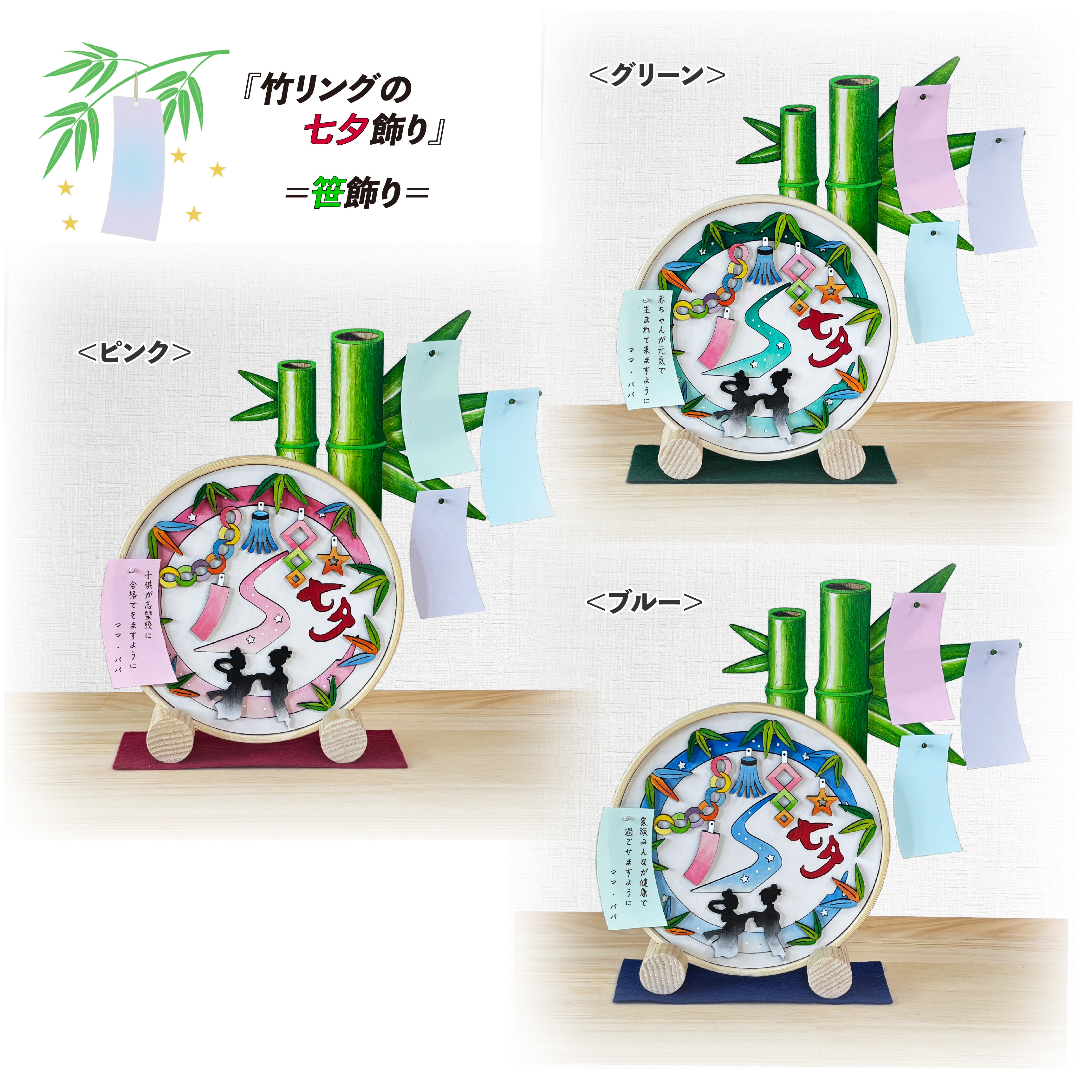 ★送料無料☆　七夕飾り　竹リング　笹飾り　コンパクト　インテリア　木製　願い事　織姫　彦星　スタイリッシュ モダン　竹