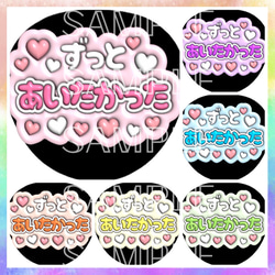 ぷっくり ぷくぷく ファンサうちわ カンペうちわ ずっと会
