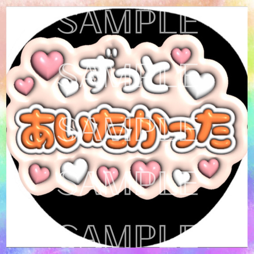 【既製品】カンペうちわ♡ファンサうちわ 組み合わせ自由②