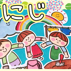 パネルシアター【 にじ 】歌 梅雨 6月 虹 保育教材 子ども 年少年中年
