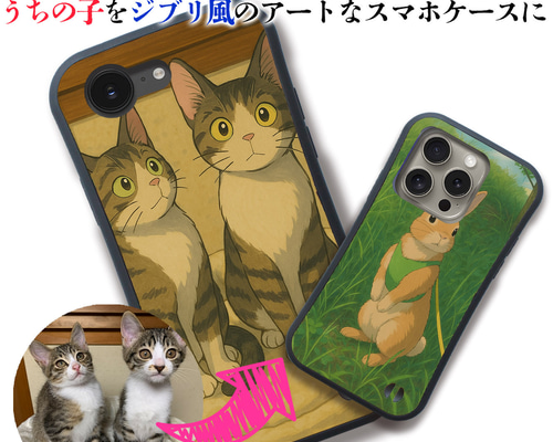 ジブリ風】 うちの子を耐衝撃スマホケースに ペット ☆オーダー