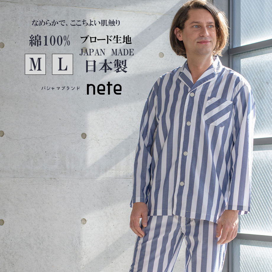 ギフトに人気 日本製 綿100% メンズ 紳士 長袖パジャマ 通年用 ブロード生地 6515-5058-28