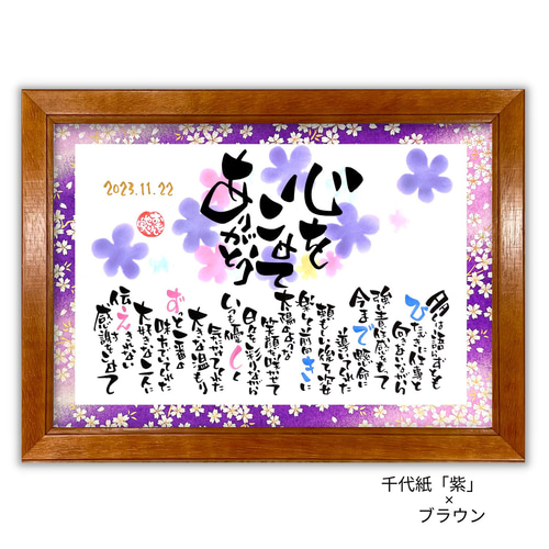 名前ポエム 友禅千代紙「心をこめてありがとう」 両親 プレゼント 結婚