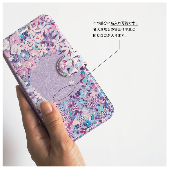 【名入れ】紫陽花の手帳型スマホケース（カード入れ・スタンド付き）iPhone Android 全機種対応 9枚目の画像