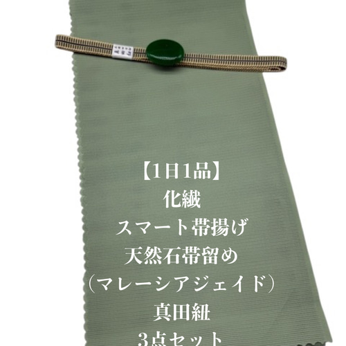 1.2枚目の帯2点おまとめ