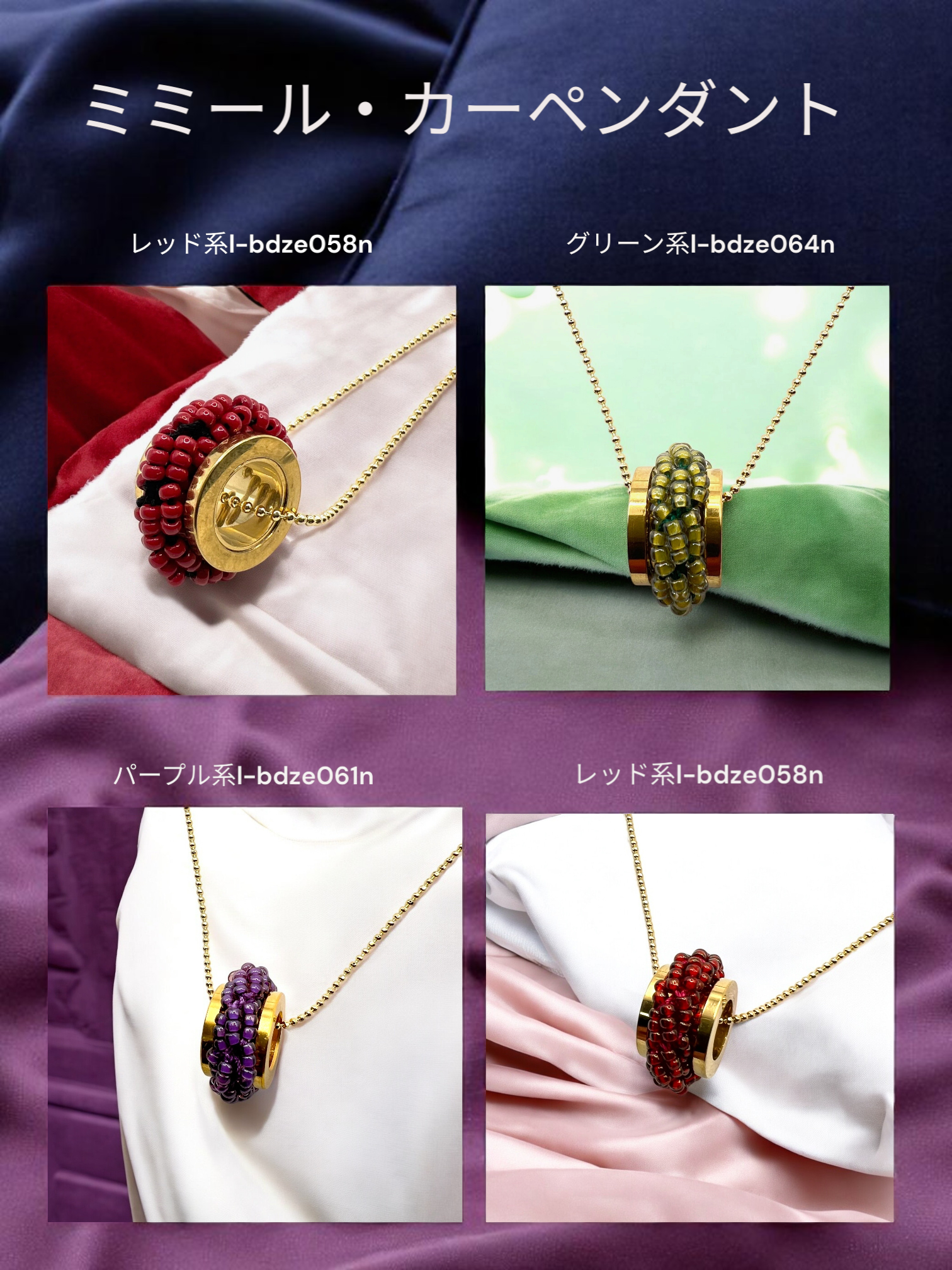 ミミール・カー ペンダント①　l-bdze058,bdze060,bdze061,bdze064