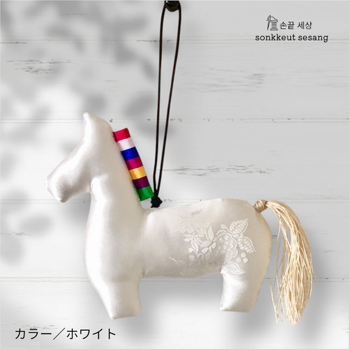 馬の飾り 2026年 干支 ※受注生産品（ボディカラー選択） その他