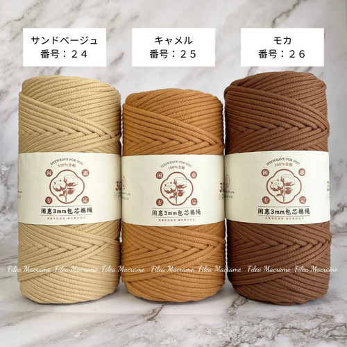ロール売り・27色から選べる」約100m・太さ3mm マクラメロープ