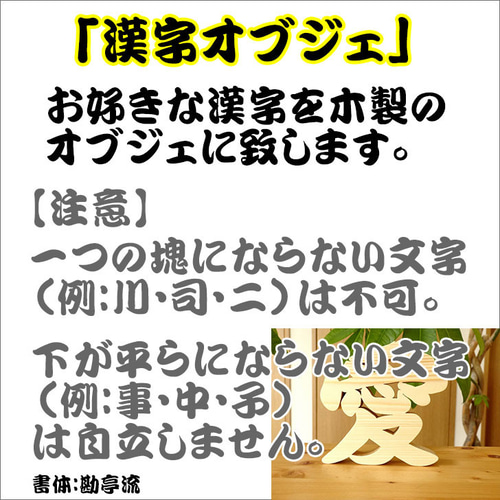 木製漢字オブジェ お好きな漢字でお作りします プレゼント 記念品