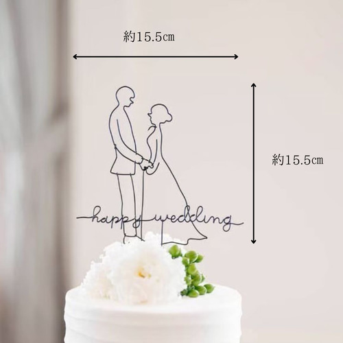 ウェディングケーキトッパー 結婚式 シンプル ワイヤークラフト