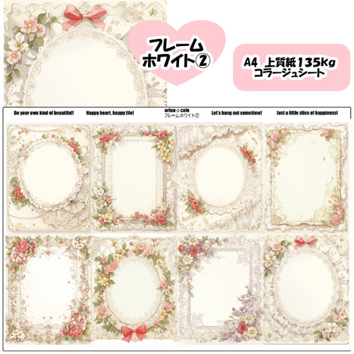 コラージュシート フレーム 4枚 アクセサリー台紙 メッセージカード