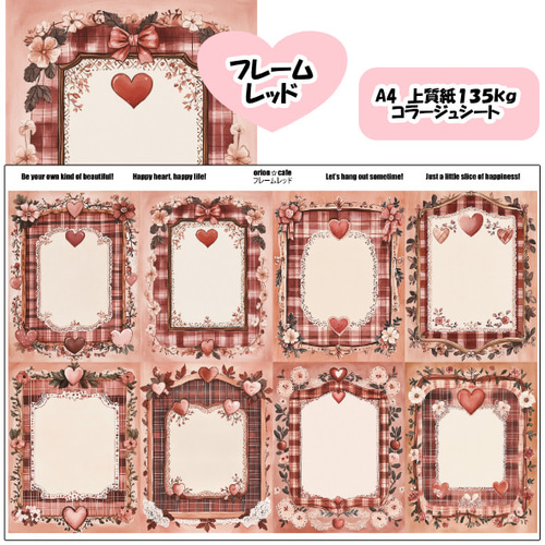 コラージュシート フレーム 4枚 アクセサリー台紙 メッセージカード