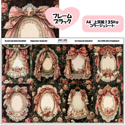 コラージュシート フレーム 4枚 アクセサリー台紙 メッセージカード