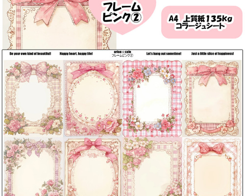 コラージュシート フレーム 4枚 アクセサリー台紙 メッセージカード