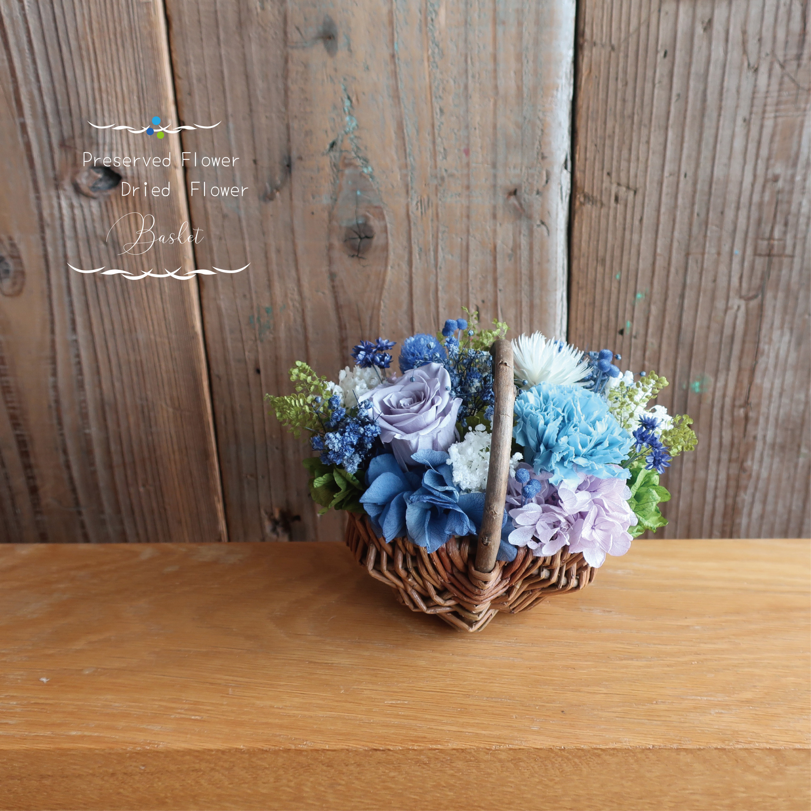 爽やかブルーフラワーバスケット  ✿ プリザーブドフラワー&ドライフラワー 　LucaⅡ