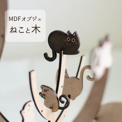 MDFオブジェ ねこと木 その他インテリア雑貨 Fact-Workshop 通販