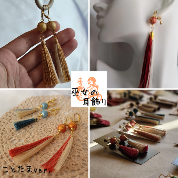 【受注生産】ことたま~巫女の耳飾り～⛩️受付ページ 1枚目の画像