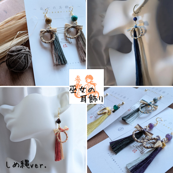 【受注生産】巫女の耳飾り～しめ縄ver.⛩️受付ページ 1枚目の画像