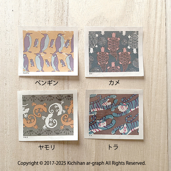 動物文様12種　小紙箱／ミニ紙120枚入 4枚目の画像
