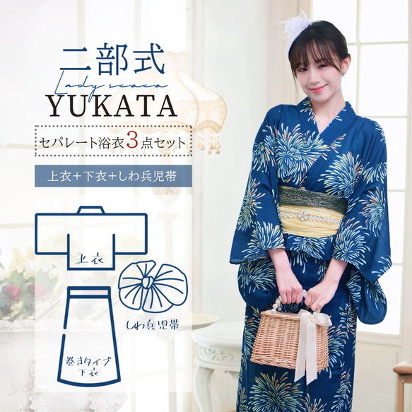 新品未使用♡二部式浴衣♡紺色花火柄♡セパレート浴衣♡ホワイト帯付き 浴衣 セパレート レディース 二部式 女性 単品 紺 ネイビー