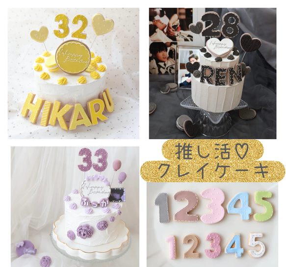 推し活！アイシングクッキー風♡アルファベット＆ナンバー＆型