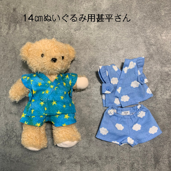 14cmぬいぐるみ甚平☆ズボン付き☆ジェイシーオリジナル☆可愛い☆丁寧