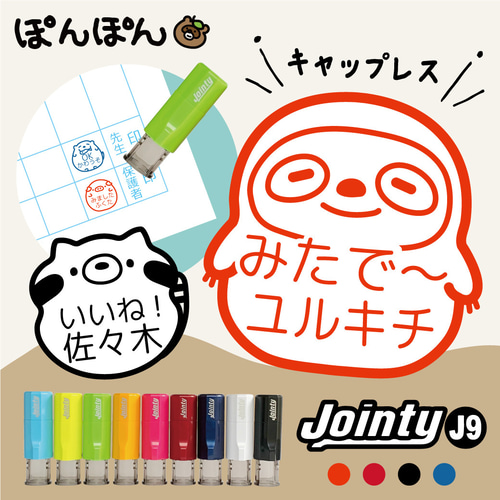 お名前スタンプ はんこ スタンプ 動物 アニマル かわいい ジョインティ
