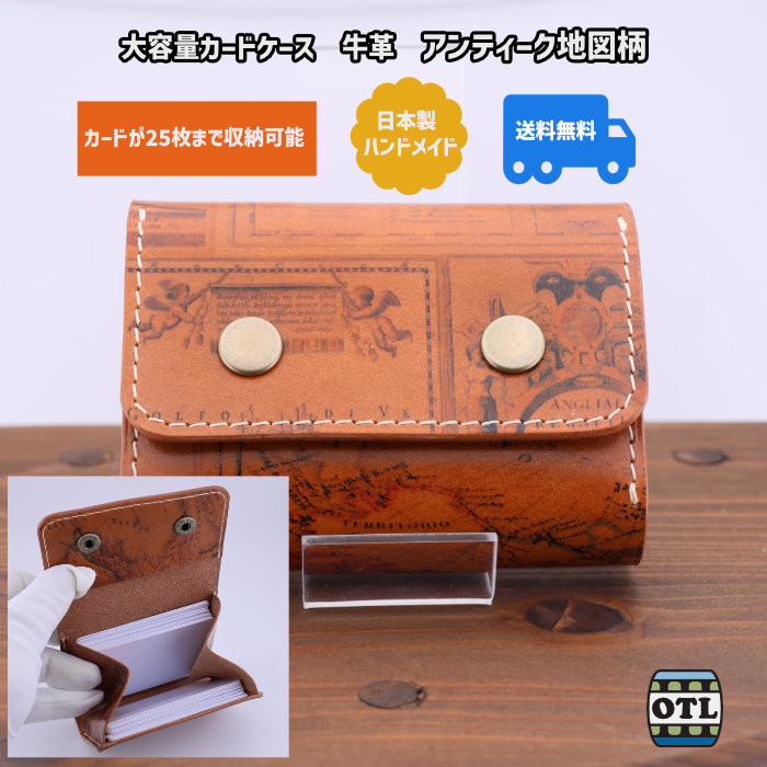 小樽スリーレザー 大容量 カードケース 牛革 本革 アンティーク地図柄 栃木レザー カティーナ 25枚 収納可能