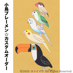 オーダー作品「小鳥ブレーメン（ポップ）A3」イラスト/アート/絵画