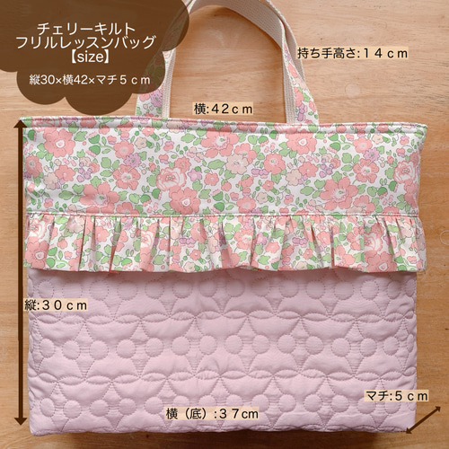 ☆チェリーキルトフリルレッスンバッグ30×42×5＊リバティ・ベッツィ
