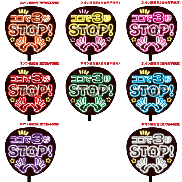 即購入可】ファンサうちわ文字 ネオン風 規定内 ココで3秒STOP