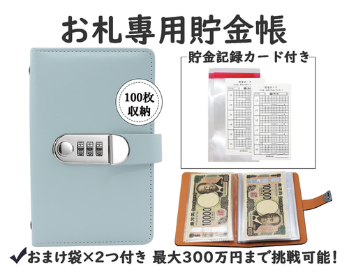 お札貯金帳鍵付き本型貯金箱バインダー｜100万円チャレンジ封筒