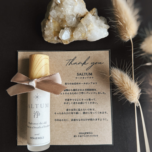 選べるロールオンアロマ 10ml｜天然精油ブレンド香りアイテム／Saltum