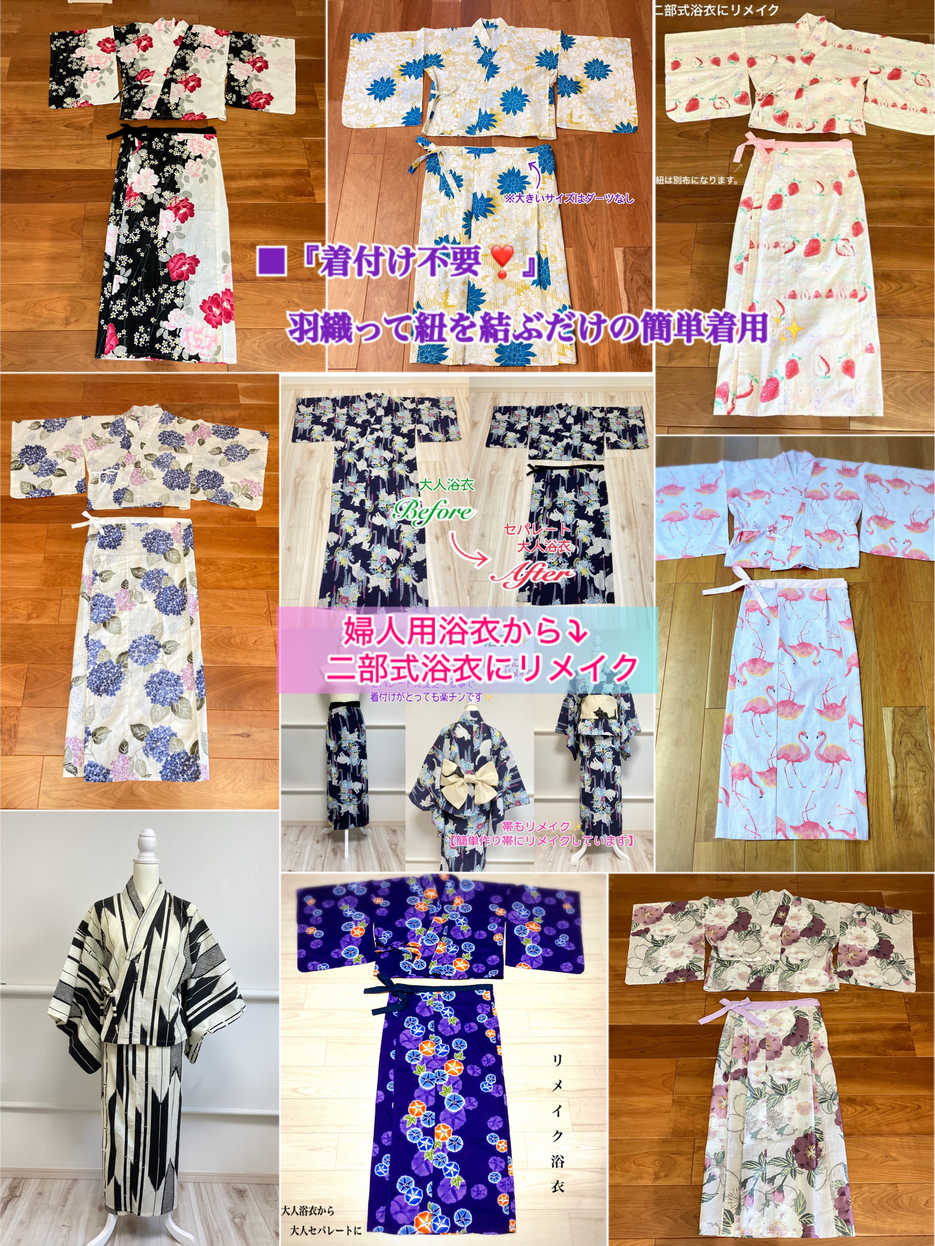 mutsugoro 大人浴衣から大人二部式浴衣にリメイク 浴衣持ち込み 2着分浴衣リメイク【大人の二部式浴衣に変更