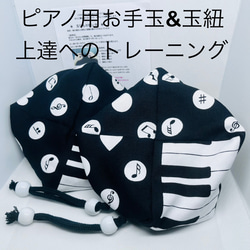 バスティンお手玉／ピアノお手玉／トレーニング／指先感覚