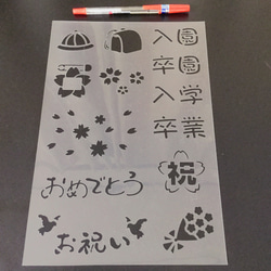 入園卒園・入学卒業　ランドセル　NO723　ステンシルシート　型紙 図案 6枚目の画像