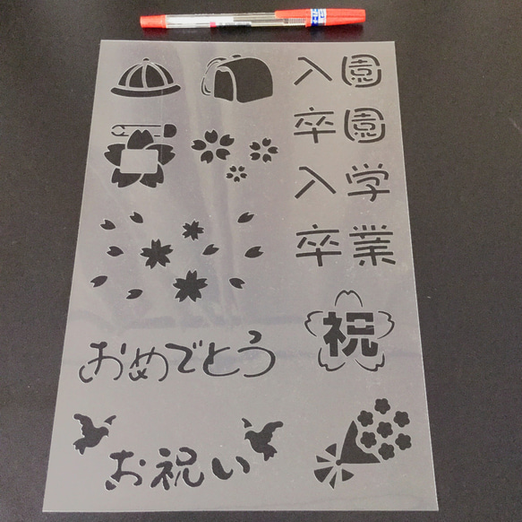 入園卒園・入学卒業　ランドセル　NO723　ステンシルシート　型紙 図案 6枚目の画像