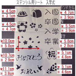 入園卒園・入学卒業　ランドセル　NO723　ステンシルシート　型紙 図案 3枚目の画像