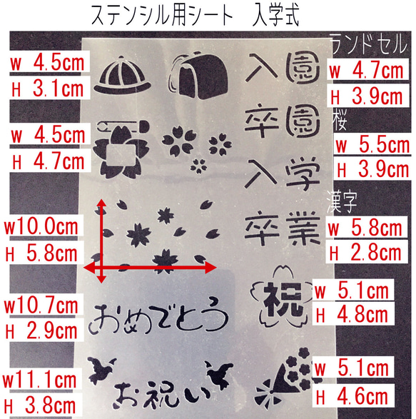 入園卒園・入学卒業　ランドセル　NO723　ステンシルシート　型紙 図案 3枚目の画像