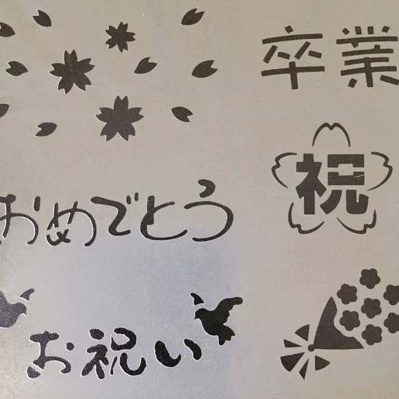 入園卒園・入学卒業　ランドセル　NO723　ステンシルシート　型紙 図案 5枚目の画像