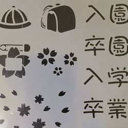 入園卒園・入学卒業　ランドセル　NO723　ステンシルシート　型紙 図案 4枚目の画像