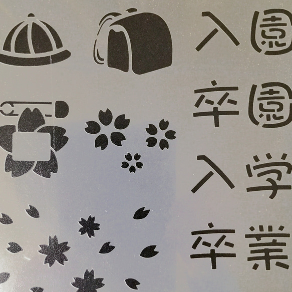 入園卒園・入学卒業　ランドセル　NO723　ステンシルシート　型紙 図案 4枚目の画像