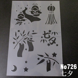 七夕さま　織り姫　彦星様　短冊　イラスト　NO726　ステンシルシート　型紙 図案 1枚目の画像